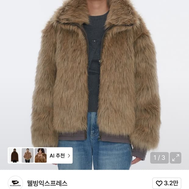 웰빙 익스프레스 퍼 자켓