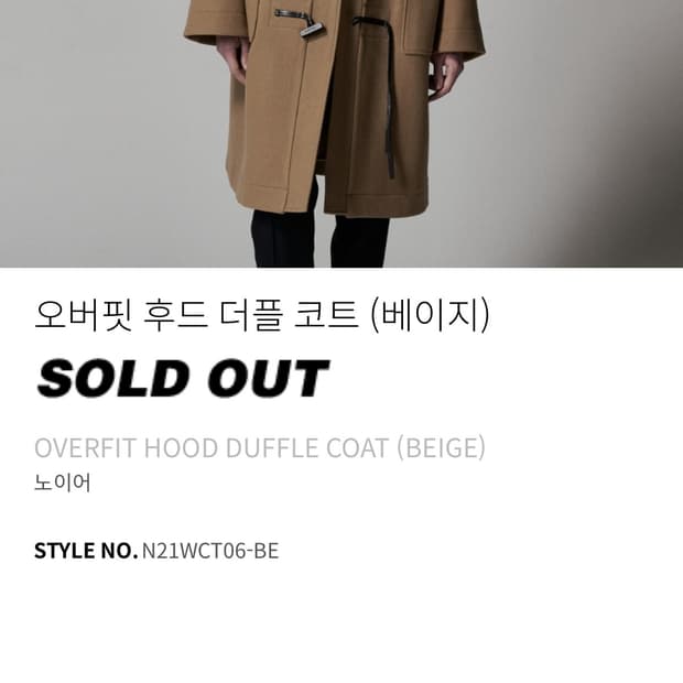 노이어 더플코트 베이지 48사이즈