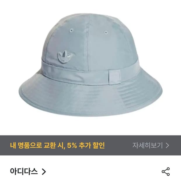 아디다스 콘 벨 버킷햇