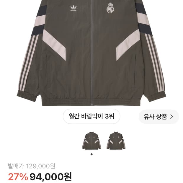 레알마드리드 트랙탑 바람막이 S사이즈