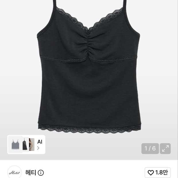 헤티 레이스 울 탱크탑 (차콜)