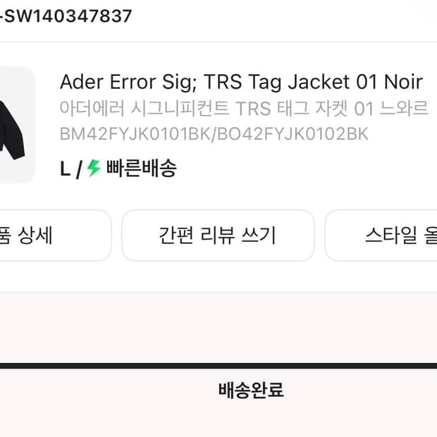 아더에러 시그니피컨트 TRS 태그자켓 01 느와르 L (블루종)