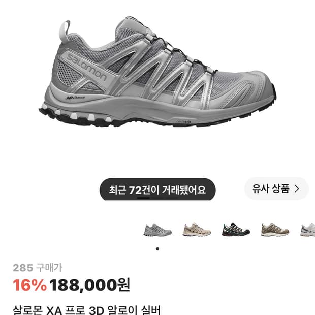 살로몬 XA 프로 3D 알로이 실버 285사이즈 판매
