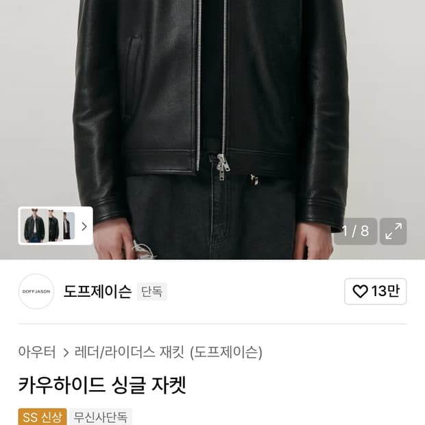 도프제이슨 카우하이드 싱글 레더 자켓 새제품(XL)