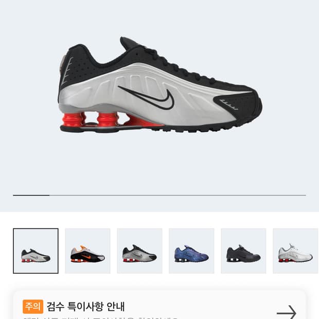 나이키 샥스 R4 메탈릭 실버 (275)