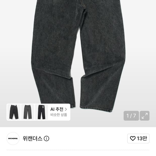 위캔더스 데님