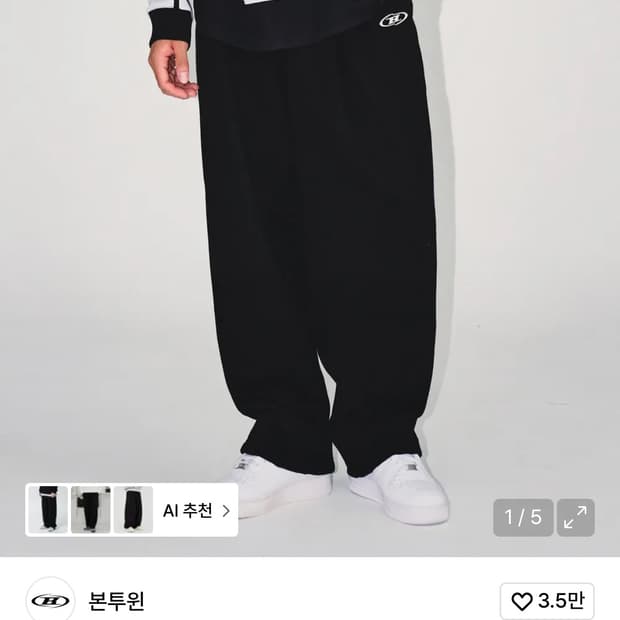 본투윈 바지모음