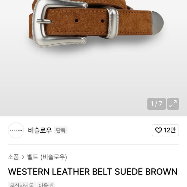 WESTERN LEATHER BELT SUEDE BROWN