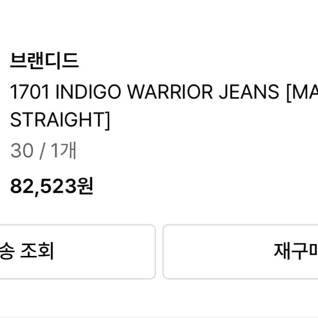 (30사이즈)브랜디드 1701 인디고 워리어 진