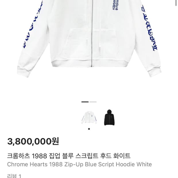 (미시착 새상품) 크롬하츠 버티컬 후드집업 M 화이트 블루