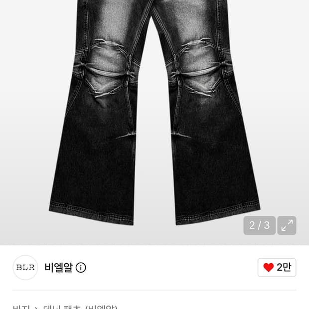 Blr double yoke 데님팬츠