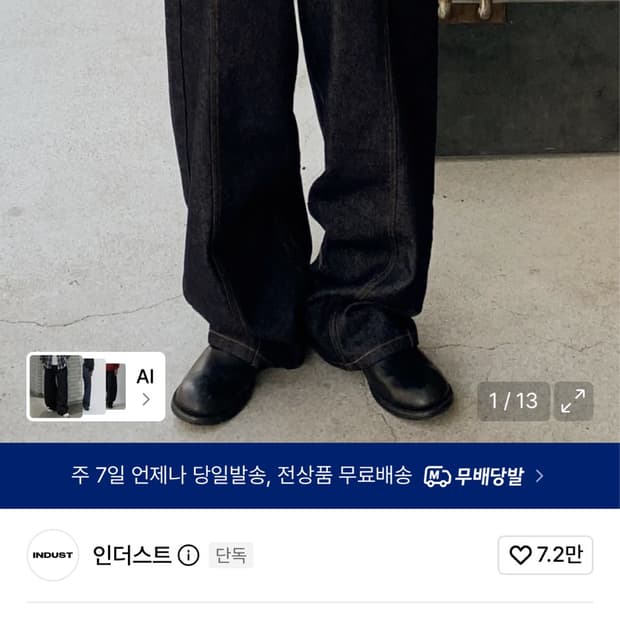 인더스트 배럴핏 절개 논페이드 데님팬츠 네이비 S