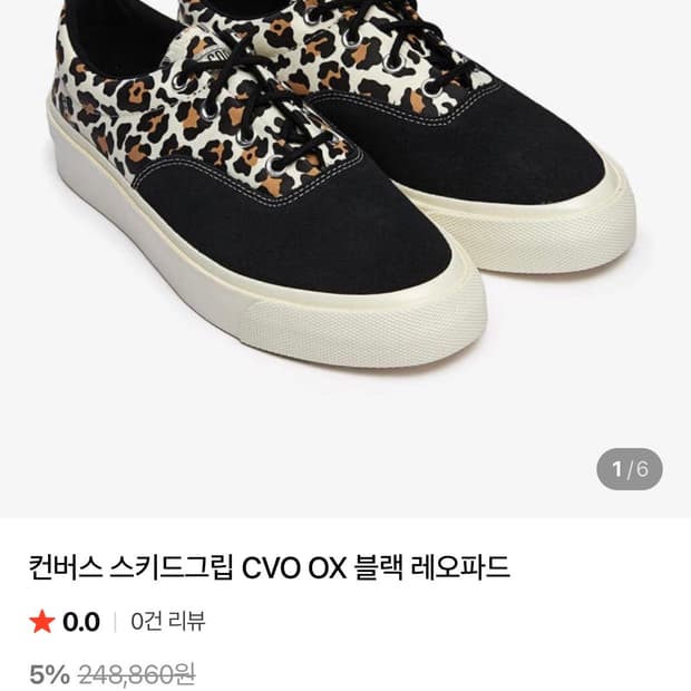 컨버스 스키드그립 cvo ox블랙 레오파드 240