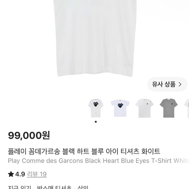 꼼데가르송 블랙하트 블루아이 l 반팔 팝니다
