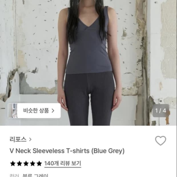 리포스 V넥 슬리브리스 블루그레이