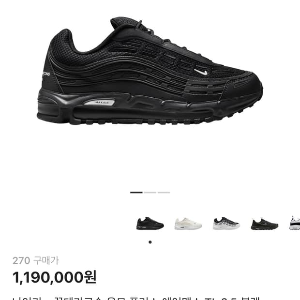 나이키 꼼데가르송 에어맥스 TL 2.5 블랙 270