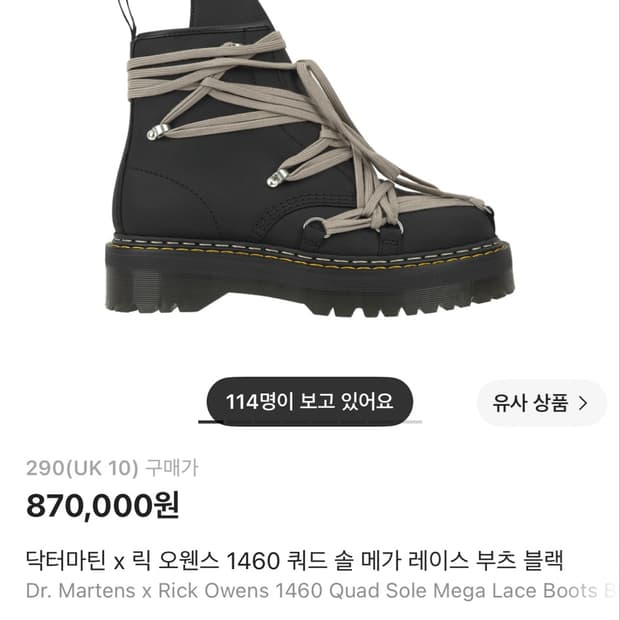 닥터마틴 x 릭 오웬스 1460 쿼드 솔 메가 레이스 부츠 블랙