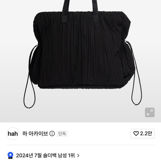 하 아카이브 WITH CTR 츠통령 플리츠 하이브리드 토트 숄더백 가방