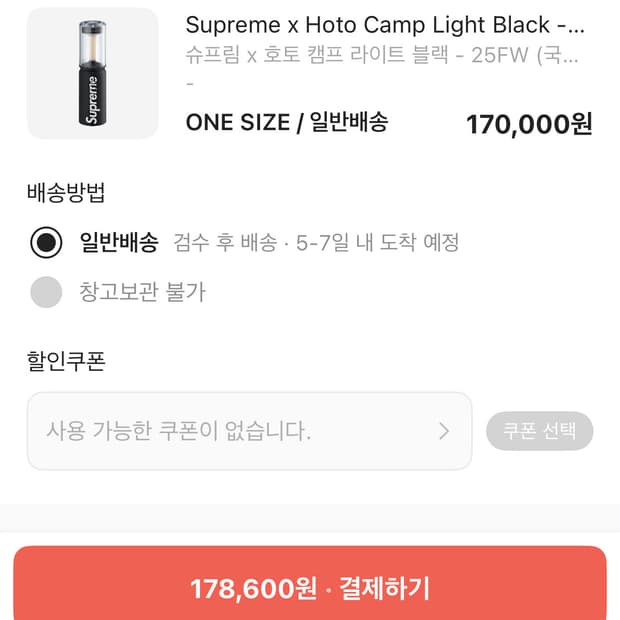 슈프림 호토 캠프 라이트