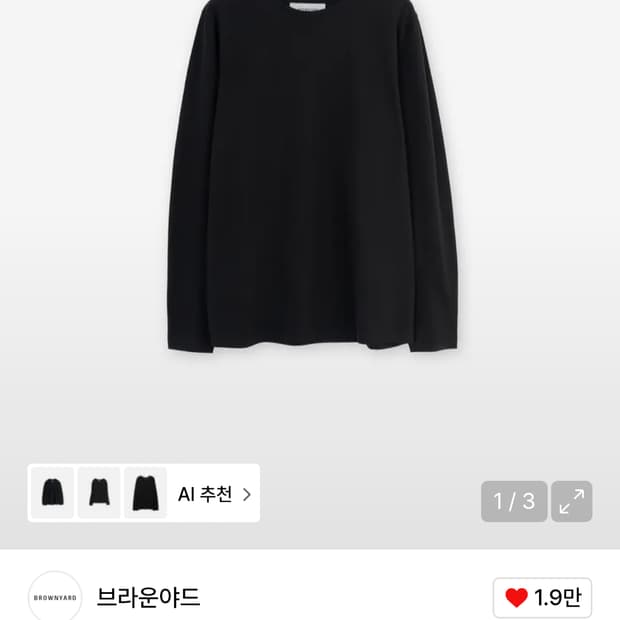 브라운야드 에센셜 롱 슬리브 블랙