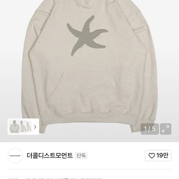 더콜디스트모먼트 후드티 L 구매해요
