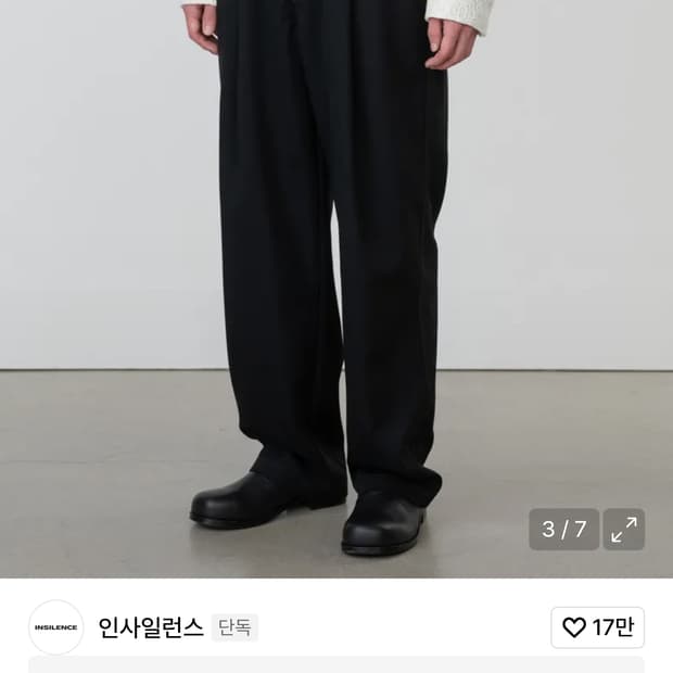 인사일런스 더블 스트랩 울 팬츠