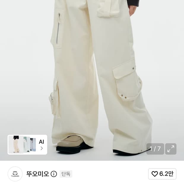 뚜오미오 뚜또미오 카고팬츠 거의 새것 s