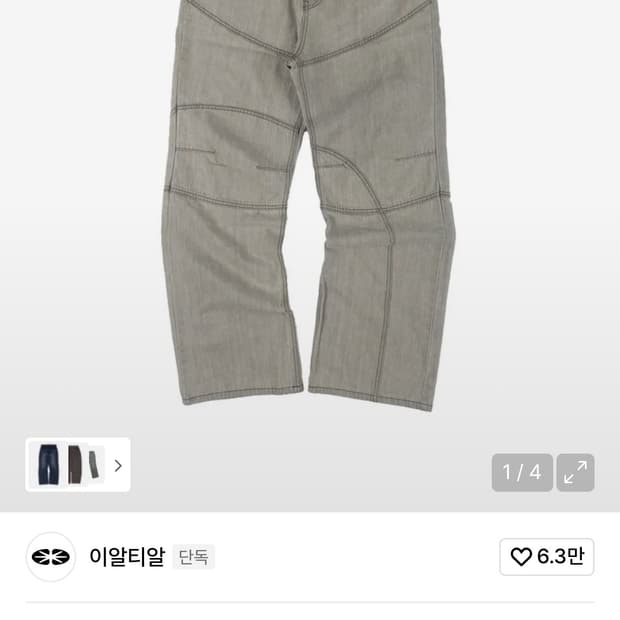 이알티알 Space Cowboy Panelled Denim 구해요