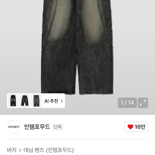 인템포무드 데님