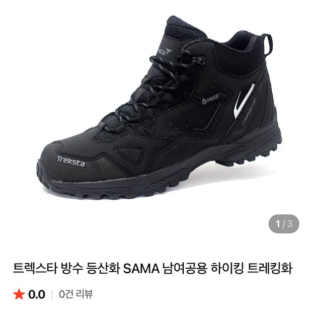 (265) 트렉스타 SAMA 방수 등산화 하이킹화 