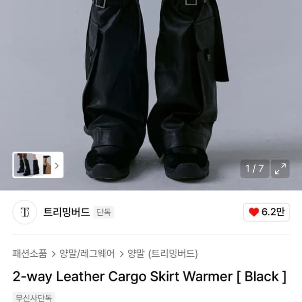 트리밍버드 2-way 레더 레그워머 블랙