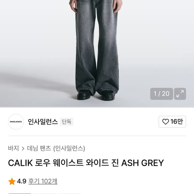 인사일런스 CALIK 로우 웨이스트 와이드 진 ASH GREY