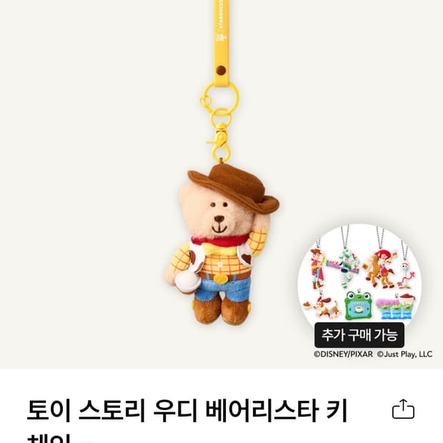 토이 스토리 우디 키체인