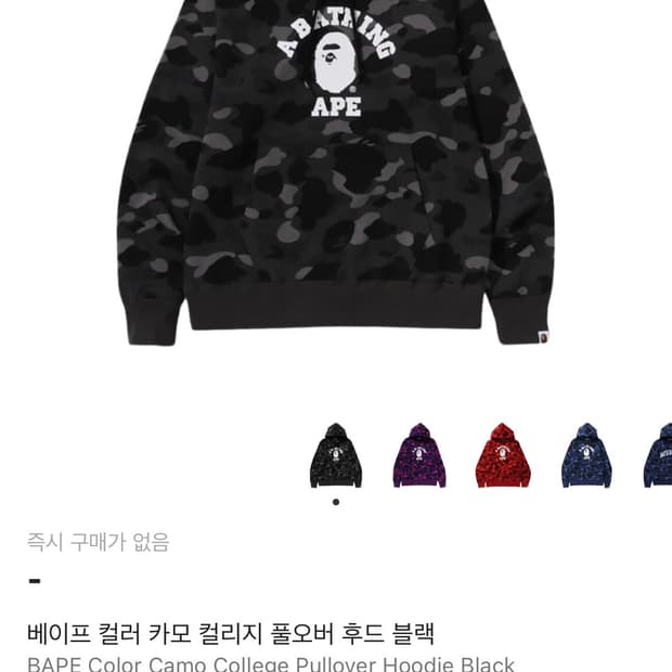 베이프 카모 칼리지 검정 후드티