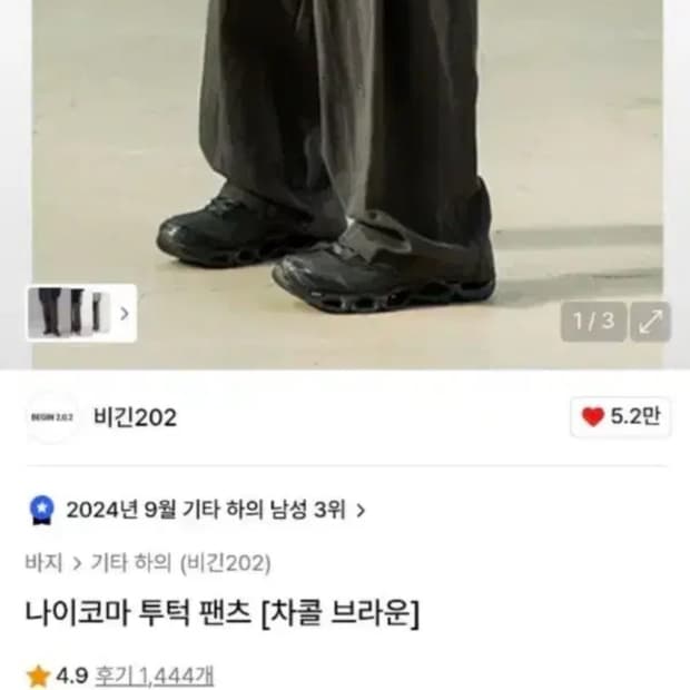 비긴202 나이코마 투턱 팬츠 차콜 브라운 3사이즈
