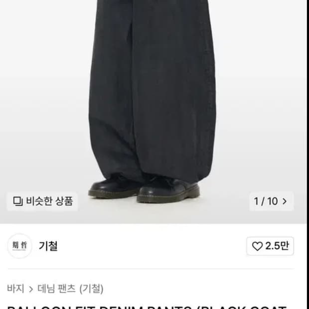 기철 벌룬팬츠xs