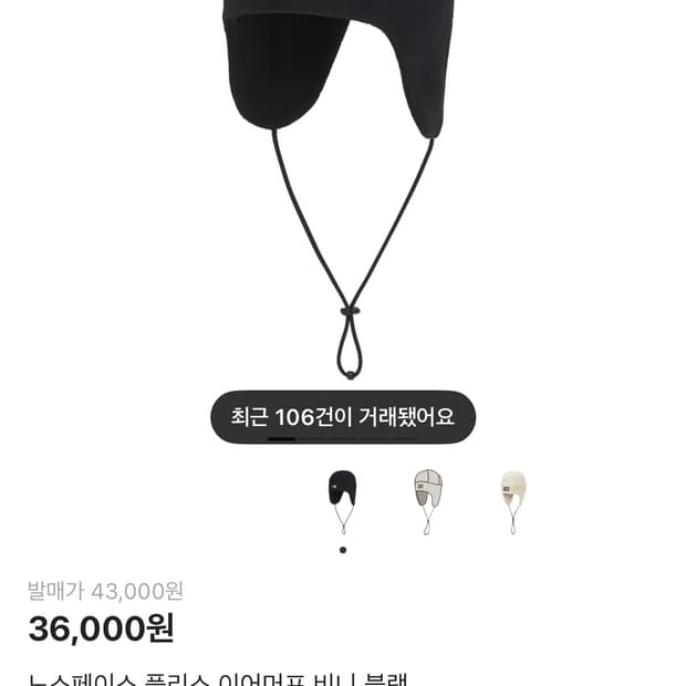 노스페이스 플리스 이어머프 비니 블랙