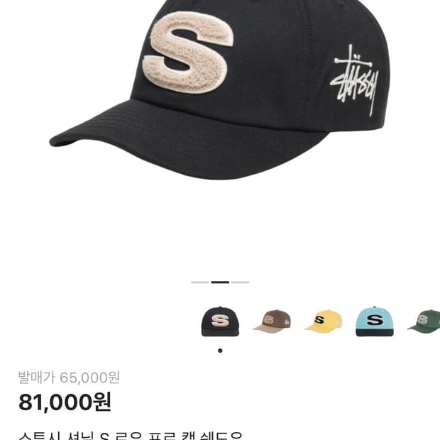 스투시 셔닐 s 로우 프로 캡 쉐도우 모자