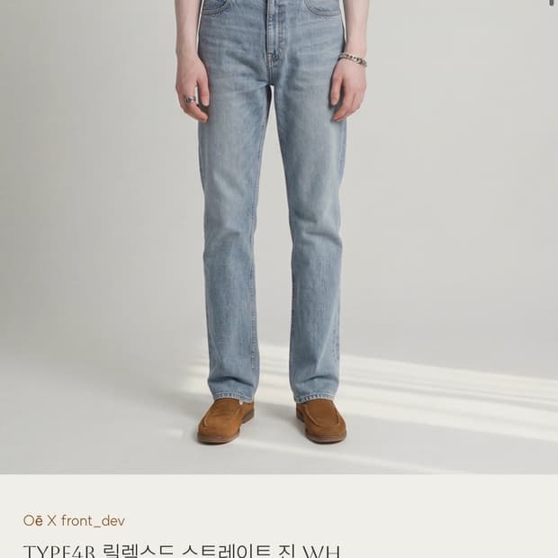올드비 TYPE4R 릴렉스드 스트레이트 진 WH 2사이즈