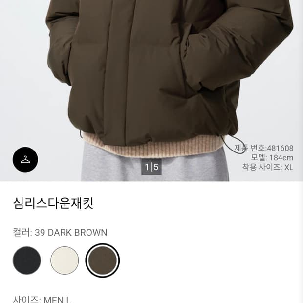 유니클로 심리스 다운 새상품