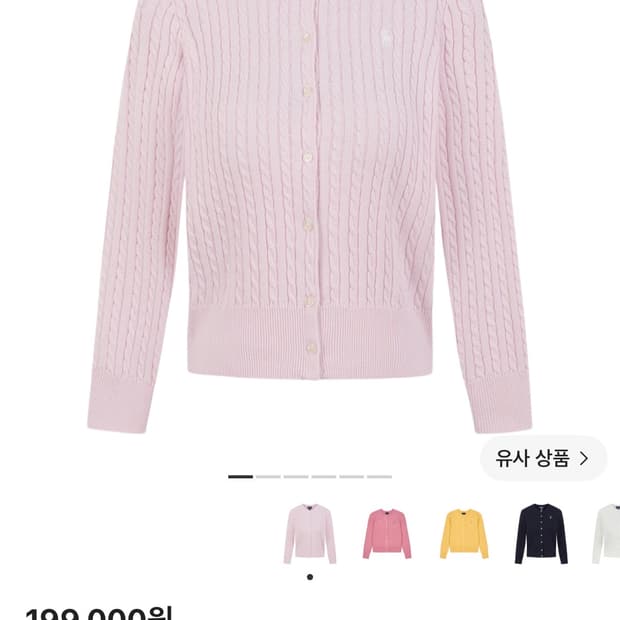 폴로랄프로렌 가디건 핑크