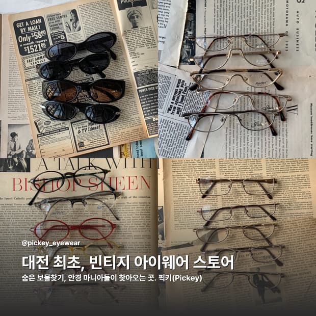 대전최초, 빈티지 아이웨어 스토어