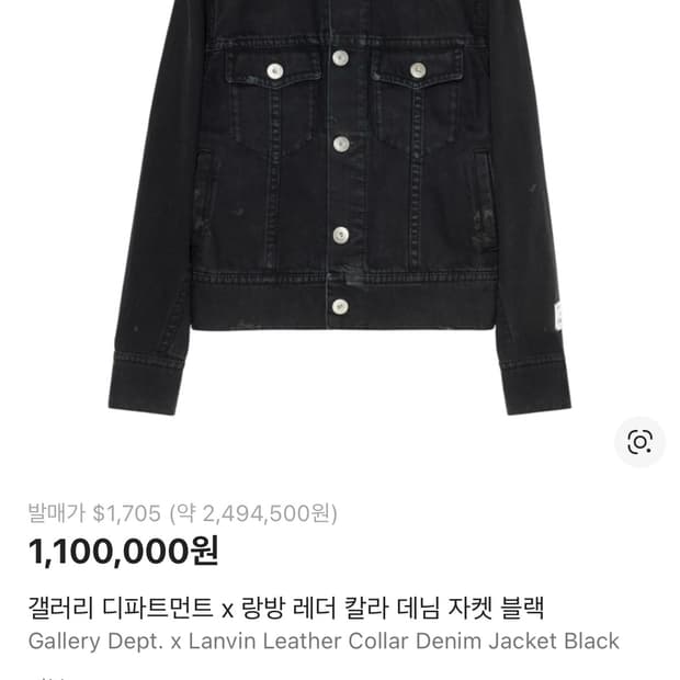 <48,50 구매 > 갤러리디파트먼트 랑방 데님자켓 