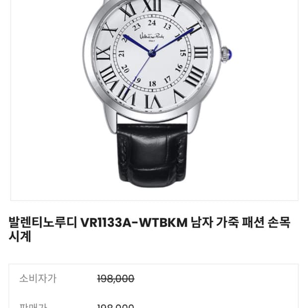 발렌티노 루디 가죽 손목시계