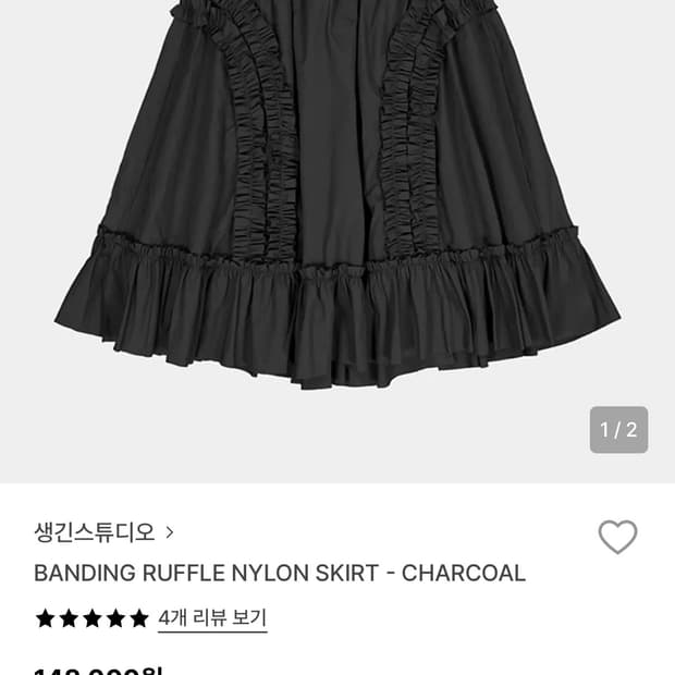 생긴스튜디오 > BANDING RUFFLE NYLON SKIRT - CH