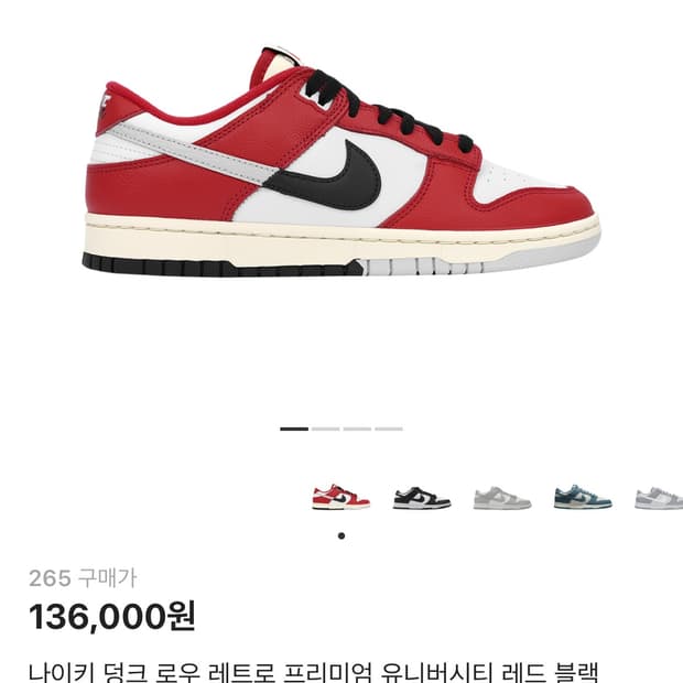 나이키 덩크 로우 레드 265