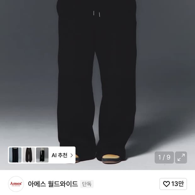 아메스월드와이드 레이어드스웻팬츠