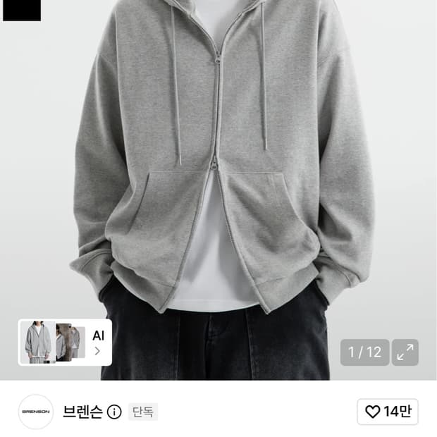 브렌슨 (Renew Ver.) 루즈핏 2Way 스웨트 후드집업