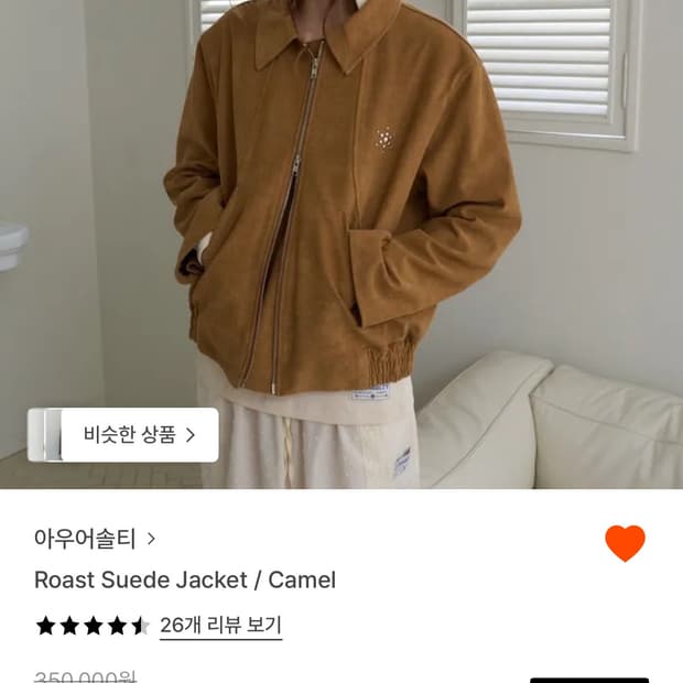 아우어솔티 아우터