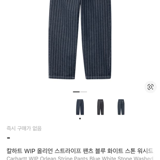 칼하트 WIP 올리언 스트라이프 데님 팬츠 34사이즈 구해요